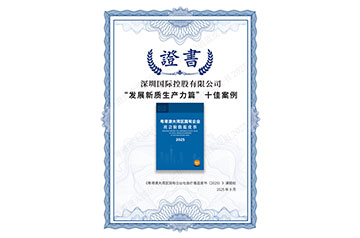 深Z6官网荣获多项社会责任（ESG）荣誉 陆续三年登榜彰显国企责任担任